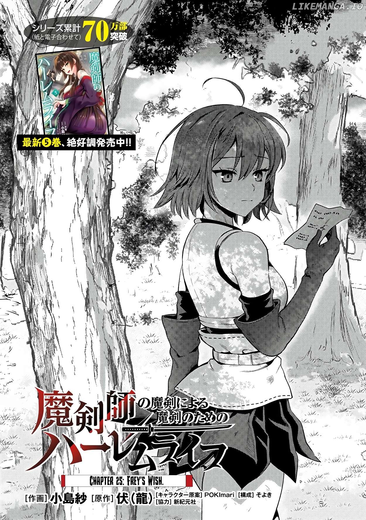 The Cursed Sword Master’s Harem Life By The Sword, For The Sword, Cursed Sword Master chapter 25.1 - page 2